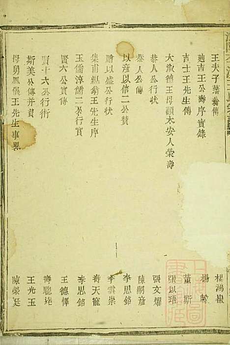 浦阳李溪王氏宗谱_王祖袍_1册_敦本堂_清道光17年(1837_浦阳李溪王氏家谱_一