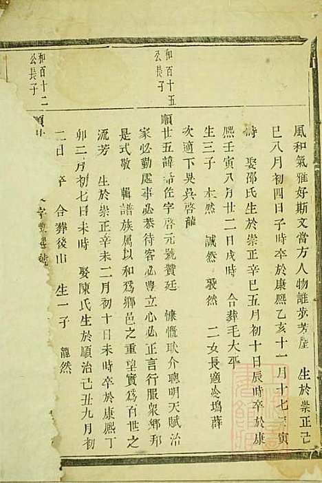 浦阳李溪王氏宗谱_王斯求_浦阳王氏_清嘉庆23年(1818_浦阳李溪王氏家谱_一