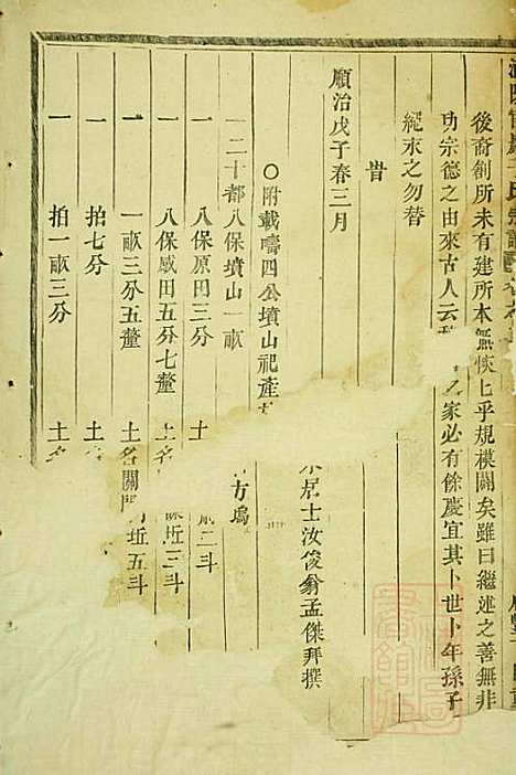 浦阳官岩于氏宗谱_2册_敦伦堂_清咸丰7年(1857_浦阳官岩于氏家谱_一