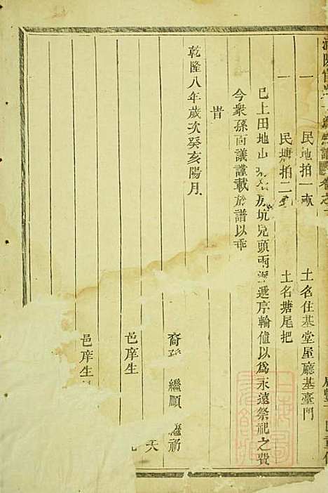 浦阳官岩于氏宗谱_2册_敦伦堂_清咸丰7年(1857_浦阳官岩于氏家谱_一