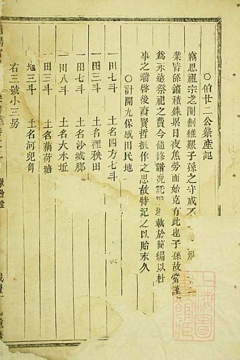 浦阳官岩于氏宗谱_2册_敦伦堂_清咸丰7年(1857_浦阳官岩于氏家谱_一