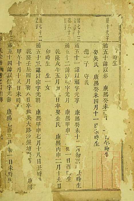 浦阳官岩于氏宗谱_于德起_3册_浦阳于氏_清嘉庆3年(1798_浦阳官岩于氏家谱_二