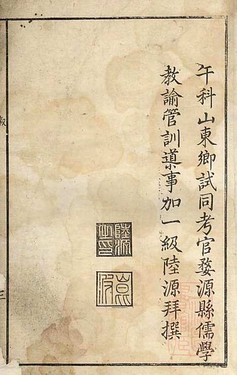 龙溪俞氏家谱_俞大赩_4册_婺源俞氏_清乾隆47年(1782_龙溪俞氏家谱_一