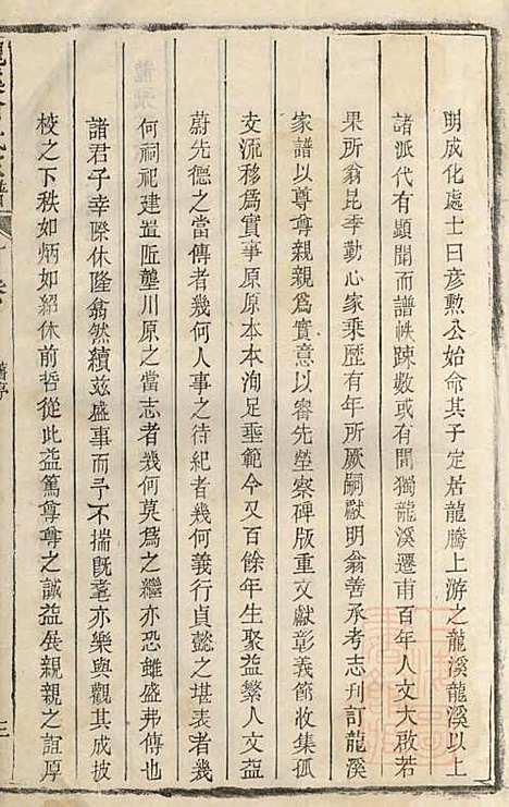 龙溪俞氏家谱_俞大赩_4册_婺源俞氏_清乾隆47年(1782_龙溪俞氏家谱_一