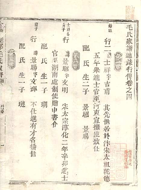 会稽达郭毛氏家谱_6册_长发堂_清道光26年(1846_会稽达郭毛氏家谱_四