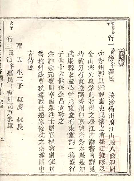 会稽达郭毛氏家谱_6册_长发堂_清道光26年(1846_会稽达郭毛氏家谱_四