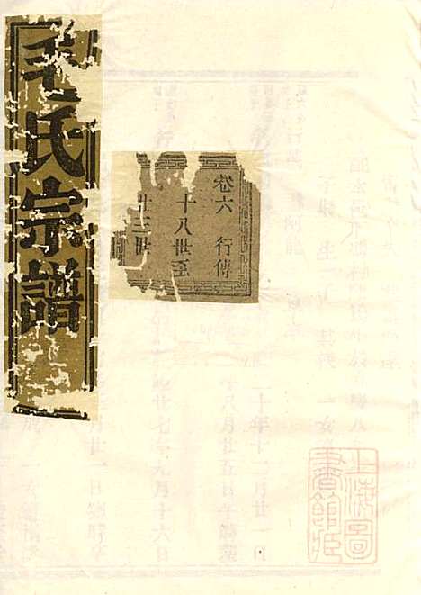 会稽达郭毛氏家谱_6册_长发堂_清道光26年(1846_会稽达郭毛氏家谱_六