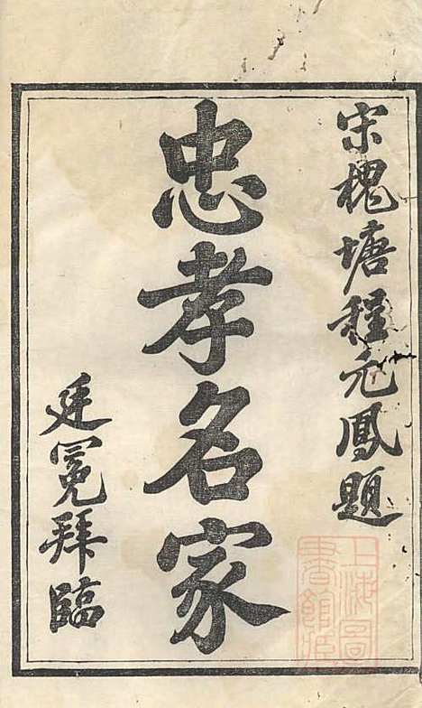 古筑孙氏家谱_孙家晖_6册_黟县孙氏_清嘉庆17年(1812_古筑孙氏家谱_一