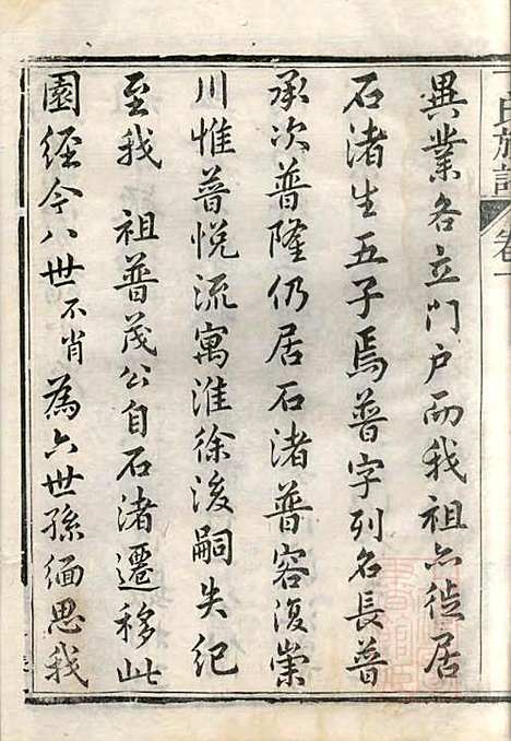 丁氏族谱_丁辅周_12册_崇川李彬彬堂_清光绪5年(1879_丁氏家谱_一