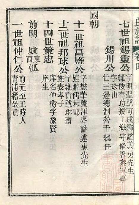 丁氏族谱_丁辅周_12册_崇川李彬彬堂_清光绪5年(1879_丁氏家谱_四