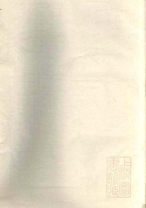 丁氏族谱_丁辅周_12册_崇川李彬彬堂_清光绪5年(1879_丁氏家谱_十