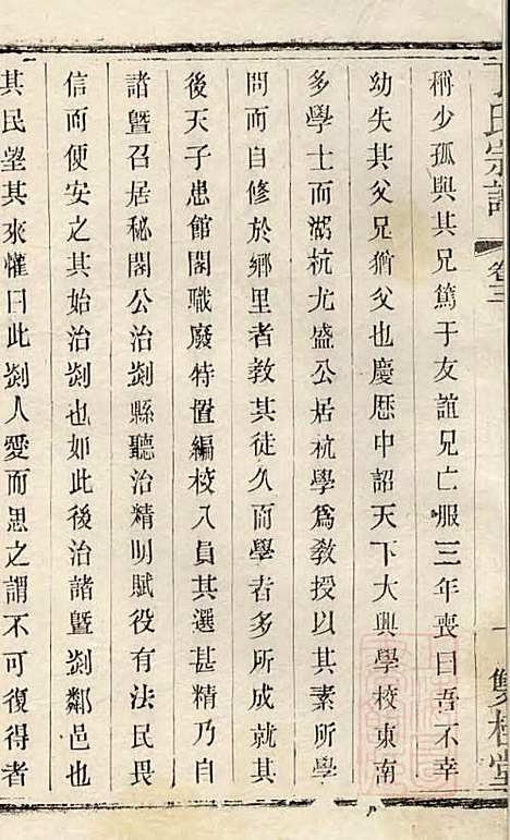 丁氏宗谱_丁茂业_2册_双桂堂_清光绪2年(1876_丁氏家谱_二