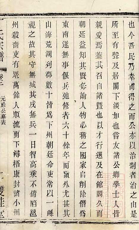 丁氏宗谱_丁茂业_2册_双桂堂_清光绪2年(1876_丁氏家谱_二