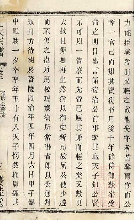 丁氏宗谱_丁茂业_2册_双桂堂_清光绪2年(1876_丁氏家谱_二