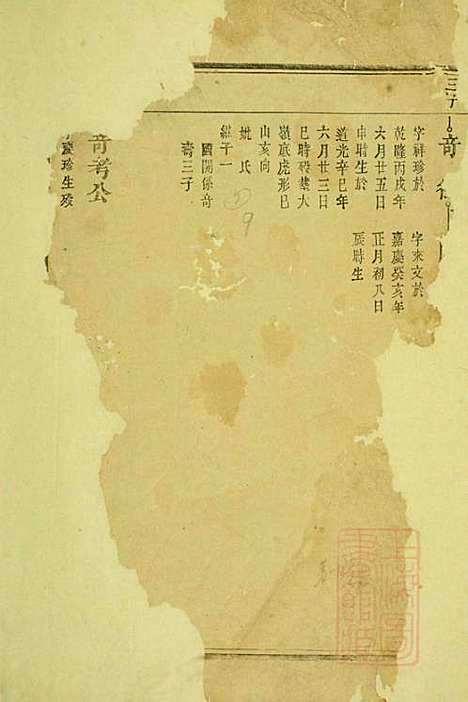 陈氏族谱_2册_江西陈氏_清道光24年(1844_陈氏家谱_一