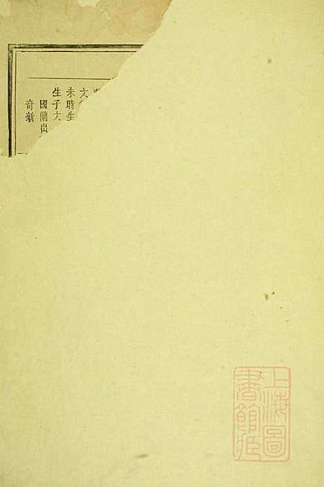 陈氏族谱_2册_江西陈氏_清道光24年(1844_陈氏家谱_一