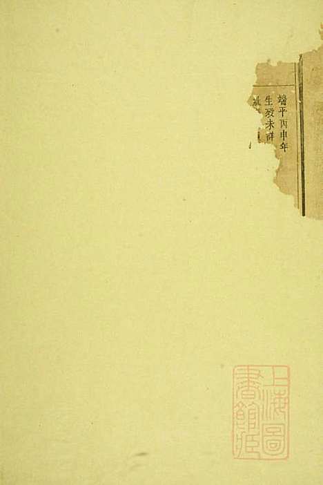 陈氏族谱_2册_江西陈氏_清道光24年(1844_陈氏家谱_二