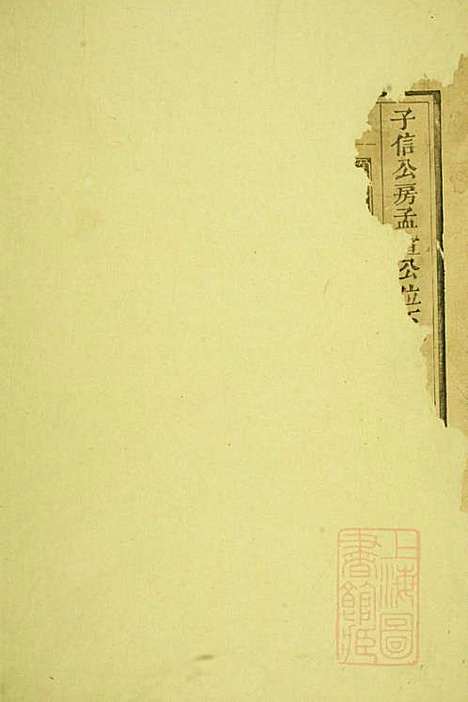 陈氏族谱_2册_江西陈氏_清道光24年(1844_陈氏家谱_二