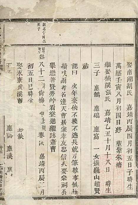 包氏旌义宗谱_包绍芳_8册_东阳包氏_清光绪5年(1879_包氏旌义家谱_二