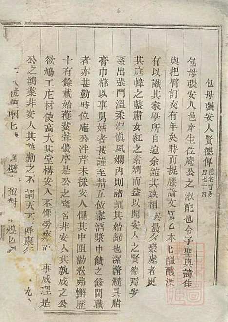 包氏旌义宗谱_包绍芳_8册_东阳包氏_清光绪5年(1879_包氏旌义家谱_三