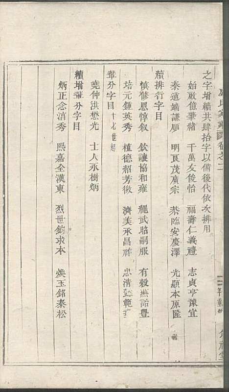 雅溪卢氏家乘_10册_介祉堂_民国18年(1929_雅溪卢氏家乘_一