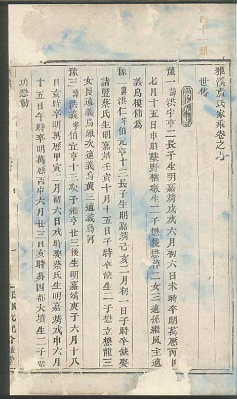 雅溪卢氏家乘_10册_介祉堂_民国18年(1929_雅溪卢氏家乘_三