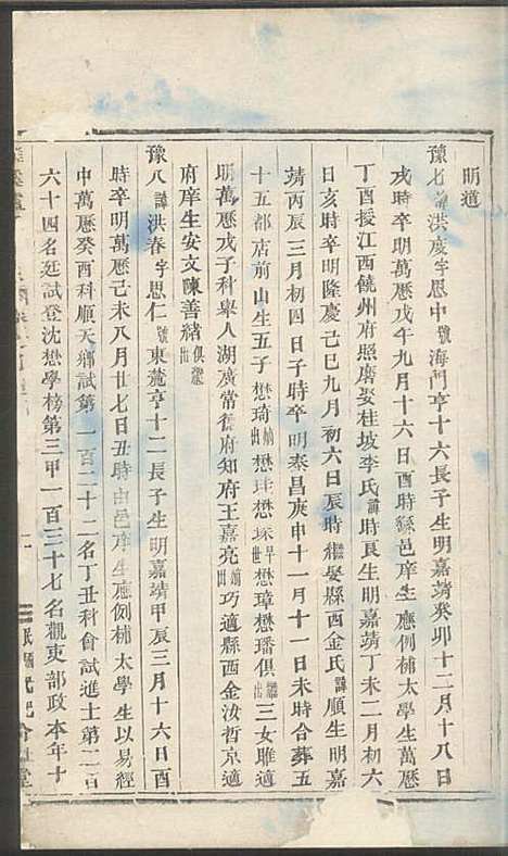 雅溪卢氏家乘_10册_介祉堂_民国18年(1929_雅溪卢氏家乘_三