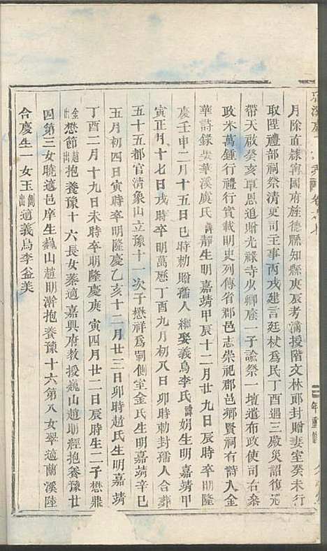 雅溪卢氏家乘_10册_介祉堂_民国18年(1929_雅溪卢氏家乘_三