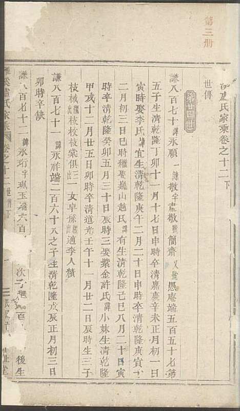 雅溪卢氏家乘_10册_介祉堂_民国18年(1929_雅溪卢氏家乘_六