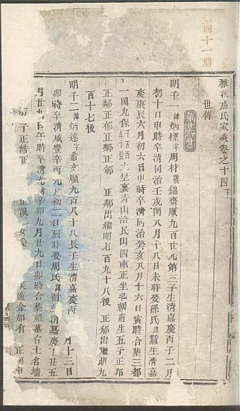 雅溪卢氏家乘_10册_介祉堂_民国18年(1929_雅溪卢氏家乘_七