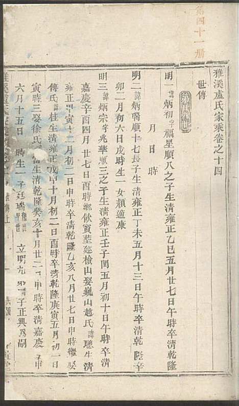 雅溪卢氏家乘_10册_介祉堂_民国18年(1929_雅溪卢氏家乘_八