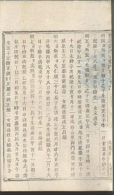 雅溪卢氏家乘_10册_介祉堂_民国18年(1929_雅溪卢氏家乘_八