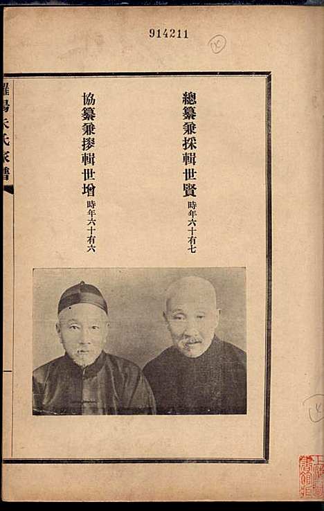 罗阳朱氏家谱_朱世贤_4册_宝山朱氏_民国23年(1934_罗阳朱氏家谱_二