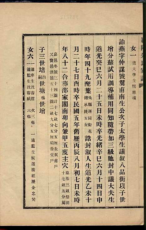 罗阳朱氏家谱_朱世贤_4册_宝山朱氏_民国23年(1934_罗阳朱氏家谱_三