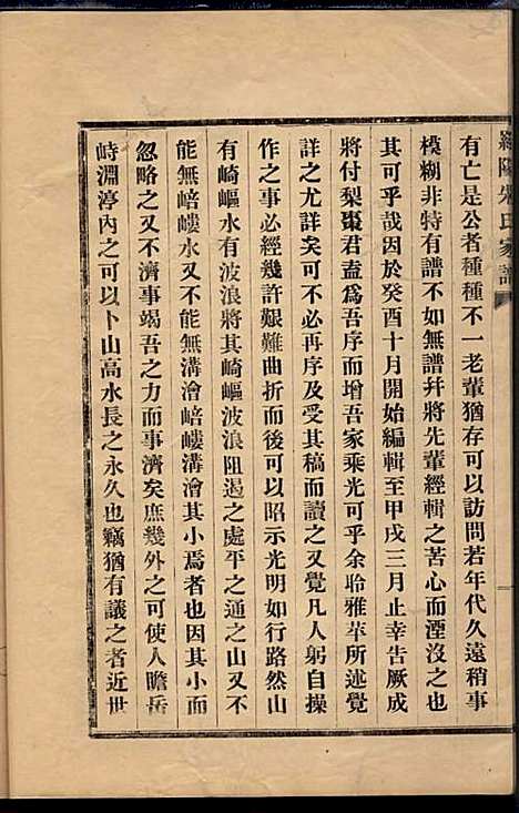 罗阳朱氏家谱_朱世贤_4册_宝山朱氏_民国23年(1934_罗阳朱氏家谱_四