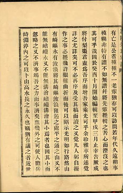 罗阳朱氏家谱_朱世贤_4册_宝山朱氏_民国23年(1934_罗阳朱氏家谱_五