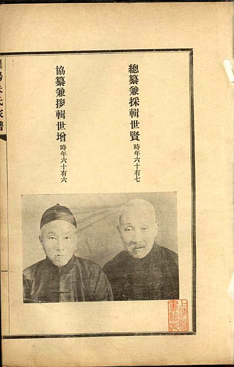 罗阳朱氏家谱_朱世贤_4册_宝山朱氏_民国23年(1934_罗阳朱氏家谱_六