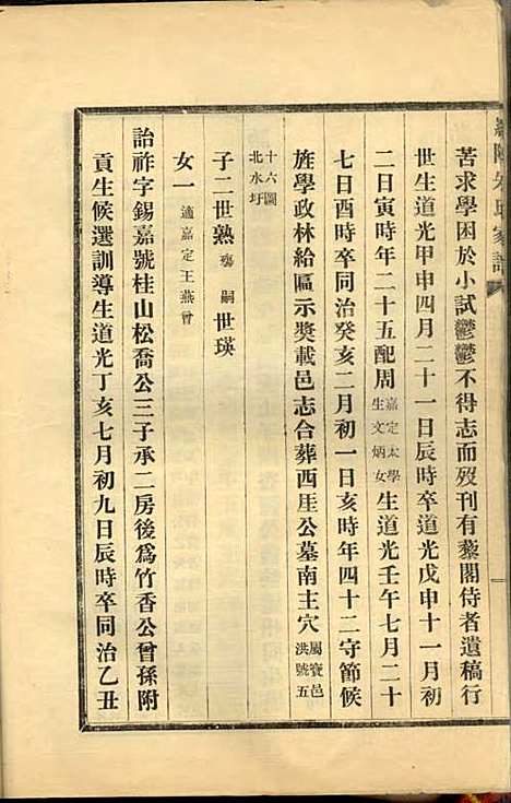 罗阳朱氏家谱_朱世贤_4册_宝山朱氏_民国23年(1934_罗阳朱氏家谱_七