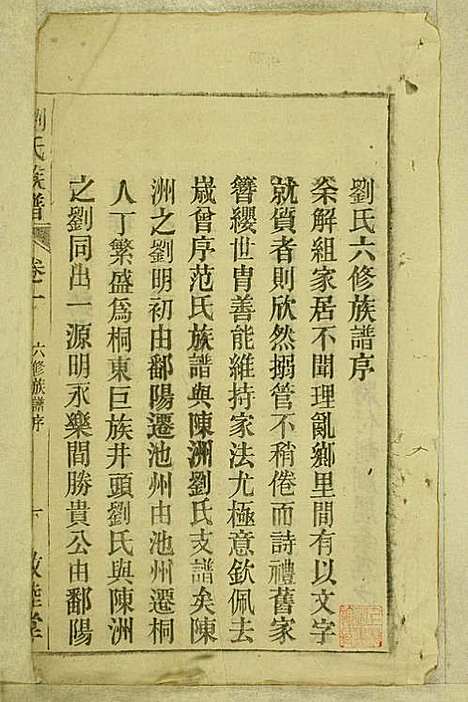 刘氏族谱_刘梓培_13册_敦睦堂_民国3年(1914_刘氏家谱_一