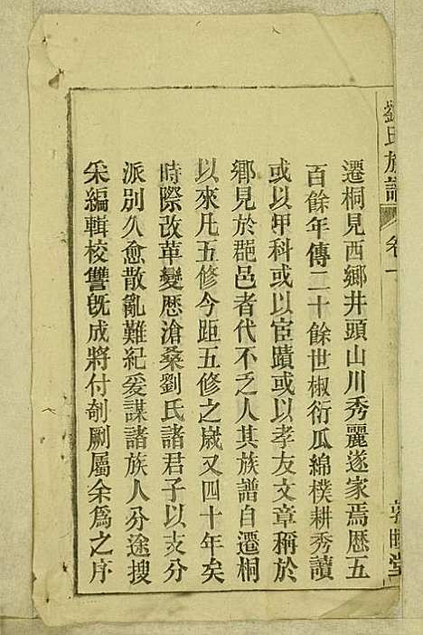 刘氏族谱_刘梓培_13册_敦睦堂_民国3年(1914_刘氏家谱_一