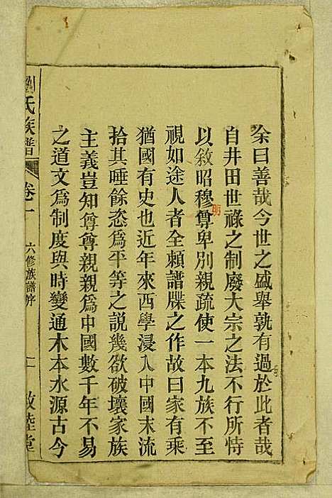 刘氏族谱_刘梓培_13册_敦睦堂_民国3年(1914_刘氏家谱_一