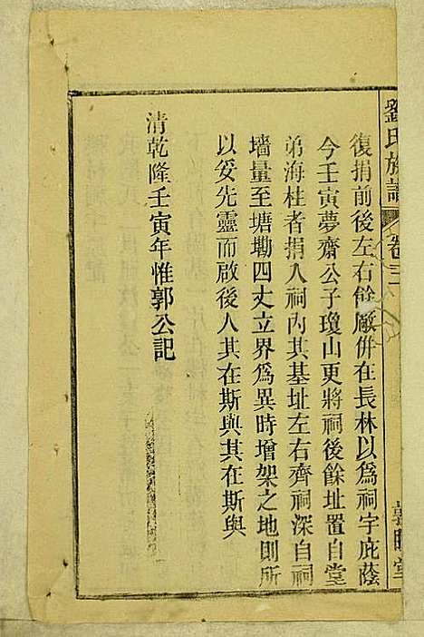 刘氏族谱_刘梓培_13册_敦睦堂_民国3年(1914_刘氏家谱_三