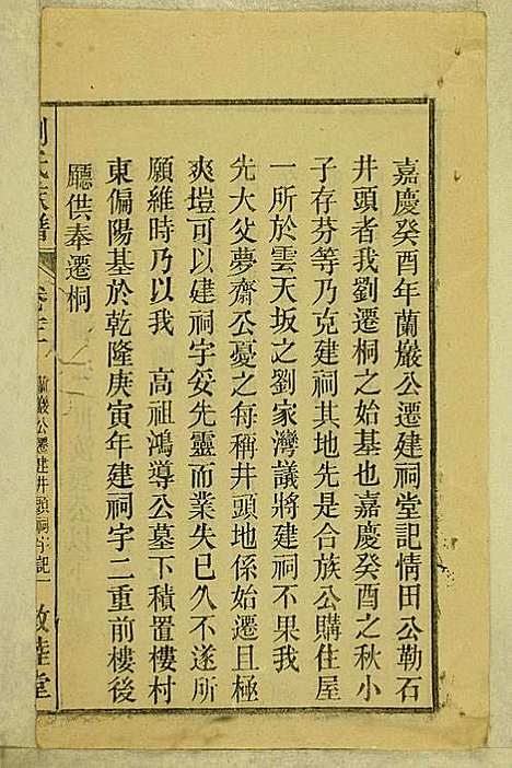 刘氏族谱_刘梓培_13册_敦睦堂_民国3年(1914_刘氏家谱_三