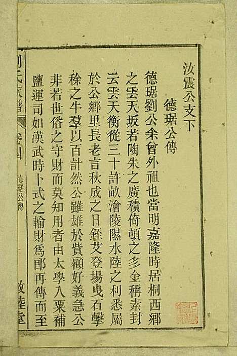 刘氏族谱_刘梓培_13册_敦睦堂_民国3年(1914_刘氏家谱_四