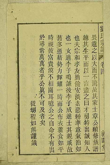 刘氏族谱_刘梓培_13册_敦睦堂_民国3年(1914_刘氏家谱_四