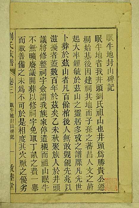 刘氏族谱_刘梓培_13册_敦睦堂_民国3年(1914_刘氏家谱_五