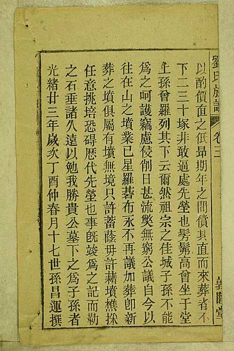 刘氏族谱_刘梓培_13册_敦睦堂_民国3年(1914_刘氏家谱_五