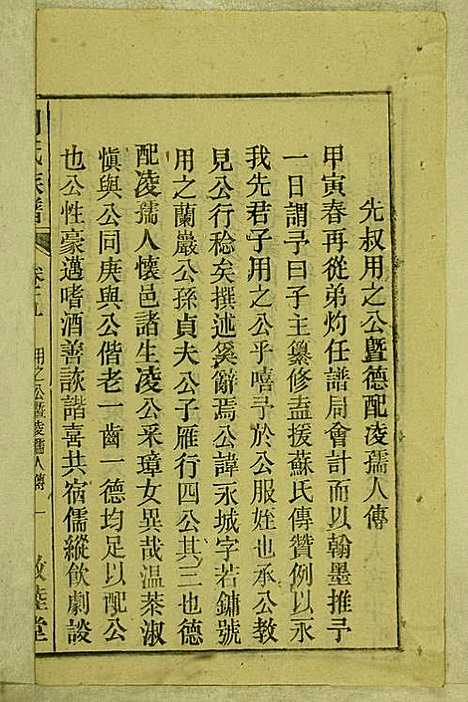 刘氏族谱_刘梓培_13册_敦睦堂_民国3年(1914_刘氏家谱_五