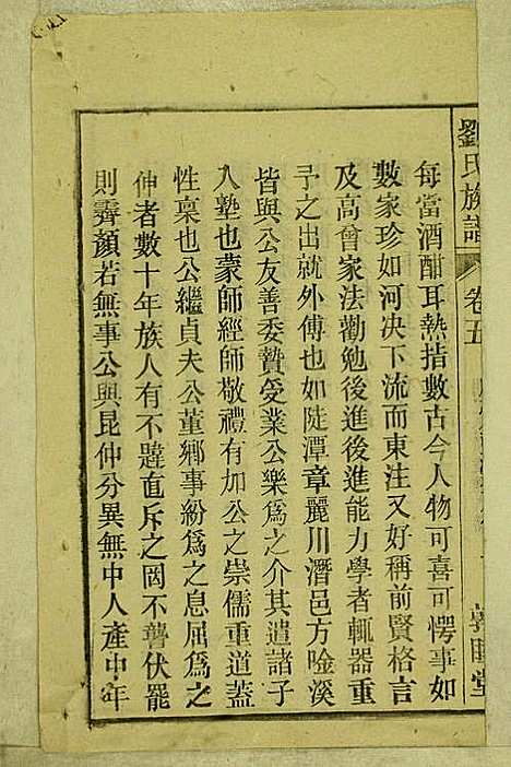 刘氏族谱_刘梓培_13册_敦睦堂_民国3年(1914_刘氏家谱_五