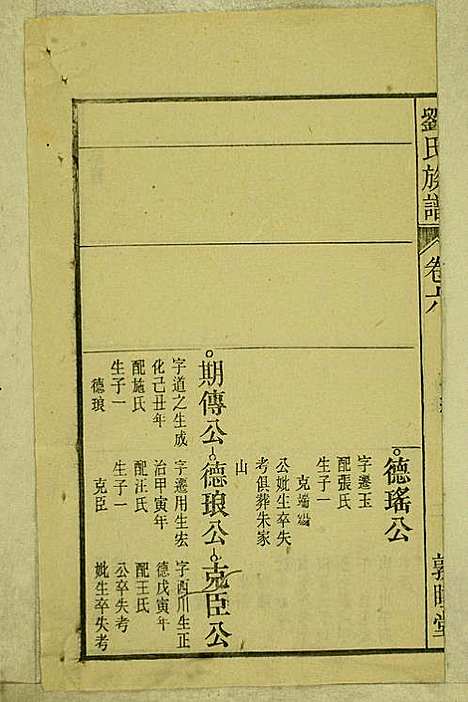 刘氏族谱_刘梓培_13册_敦睦堂_民国3年(1914_刘氏家谱_六